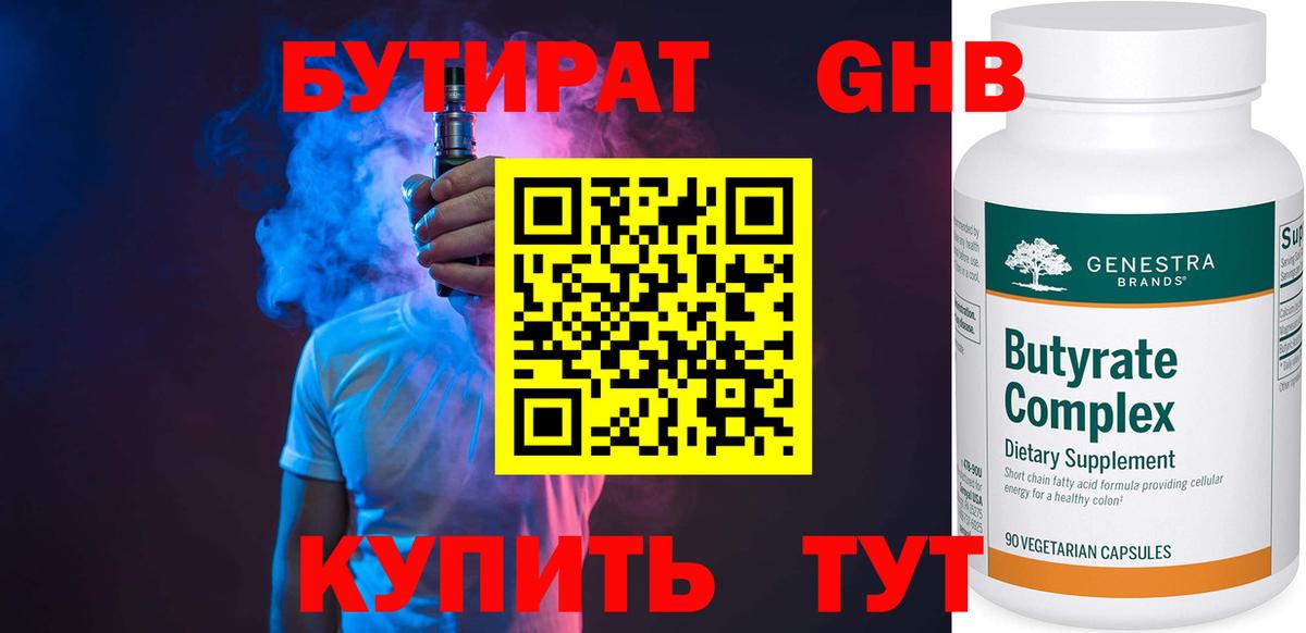 Бутират оксибутират Краснотурьинск