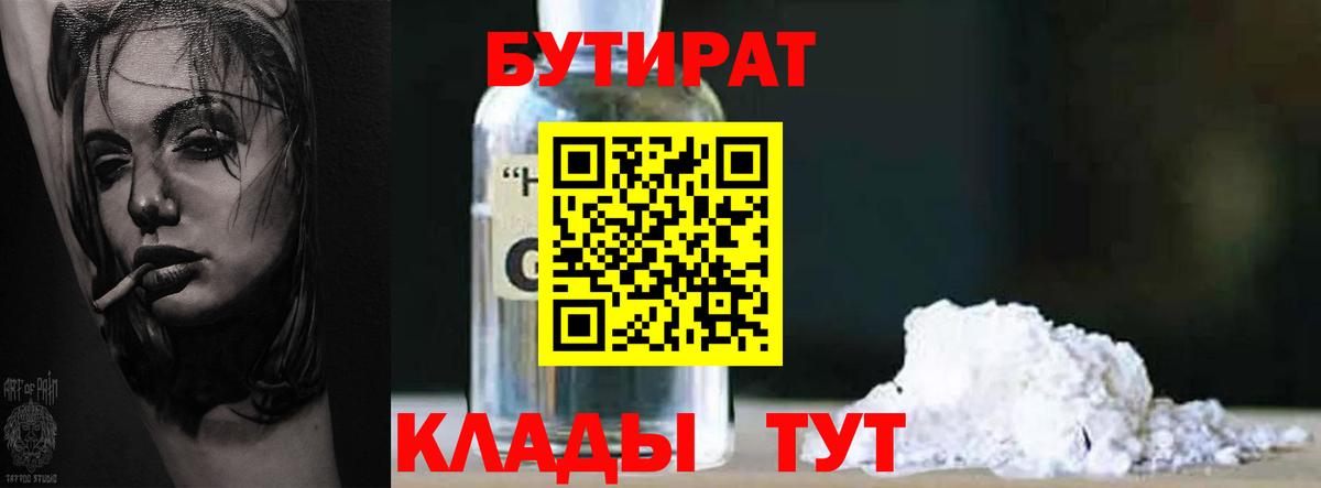 Краснотурьинск  Бутират Butirat  Вход с VPN 