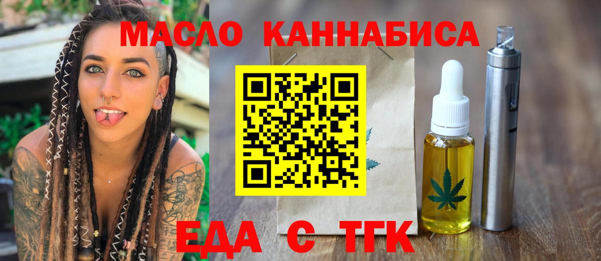 Краснотурьинск  Еда ТГК марихуана  Вход с VPN 