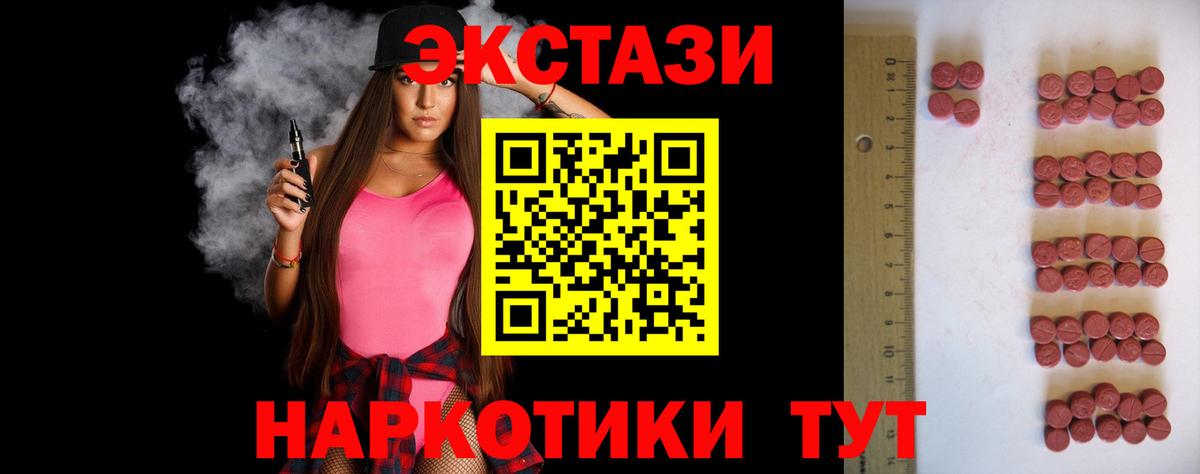 Ecstasy 280мг Краснотурьинск