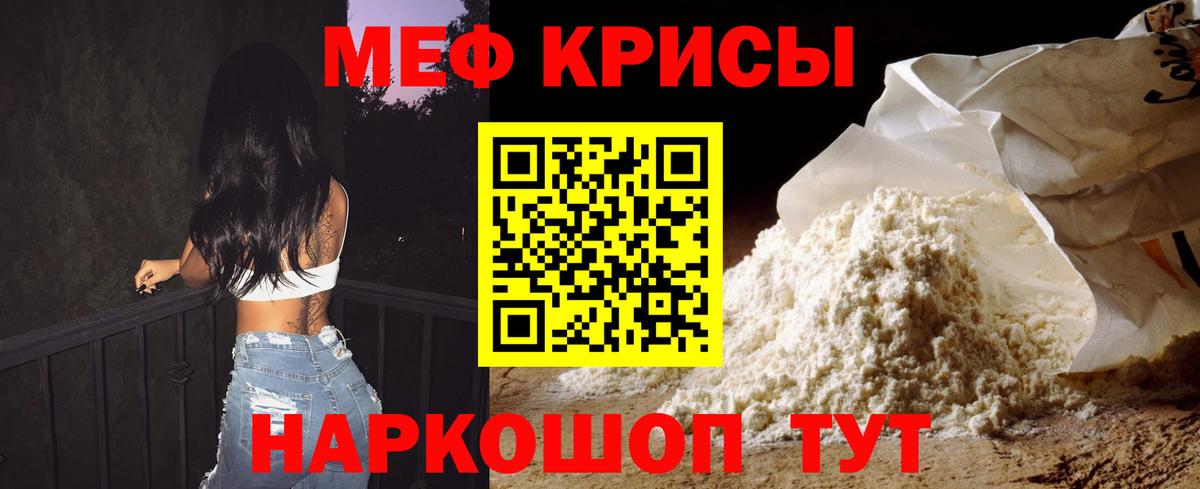 МЕФ  МЯУ-МЯУ мука  Вход с VPN  Краснотурьинск  где продают   МЯУ-МЯУ 4 MMC 