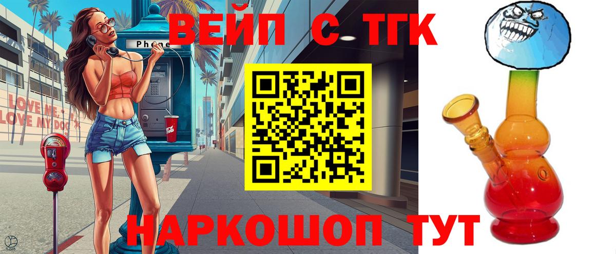 что такое   ТГК вейп с тгк  Вход с VPN  ТГК вейп  Краснотурьинск 